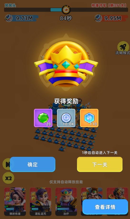 390-394关卡阵容 2