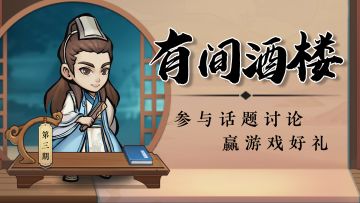 已开奖|【掌门酒楼】畅所欲言第三期，一起来聊聊最近的感受吧！