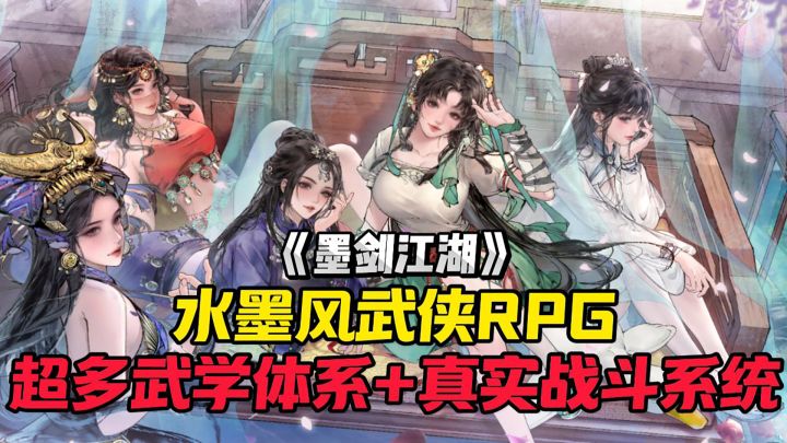水墨风+武侠，这不就是童年向往武侠世界么？截图