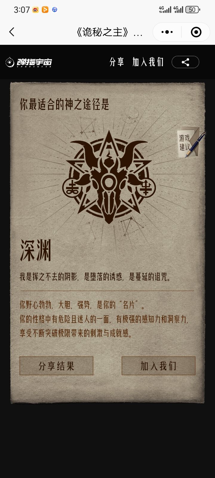 深渊什么意思截图
