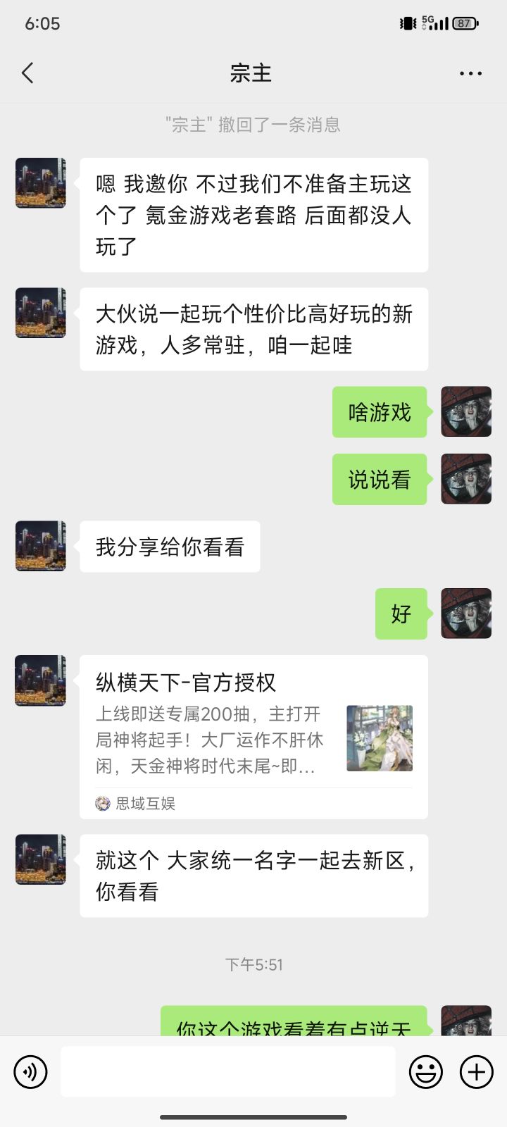 遇见真邪修了,上来就想抓我进幡里做兄弟截图