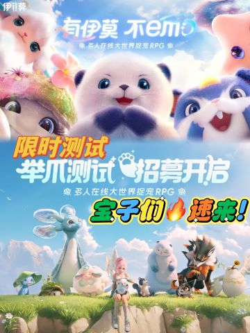 《伊莫》首测招募启动！宝子们🔥速抢资格