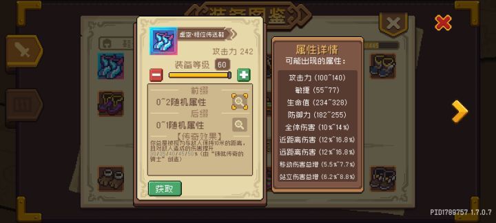 【装备共创】无名玩家+虚空渡影靴
装备名称:虚空相位传送靴
装备类型:鞋子
传奇效果:穿戴后,自身与所有敌人距离恒定判定为12米,全额享受全部远距离伤害加成;攻击敌人时可无视距离同时叠加近战增伤,释放位移技能后4秒内移动速度提升40%、冷却缩减25%。
其他:设计思路围绕虚空体系远近双伤核心,解决远程贴脸丢失增伤痛点,兼顾机动输出适配全流派。截图