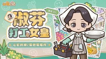 「岛民档案」淑芬 | 十八份工养一群崽💥打工战神？心软的神！