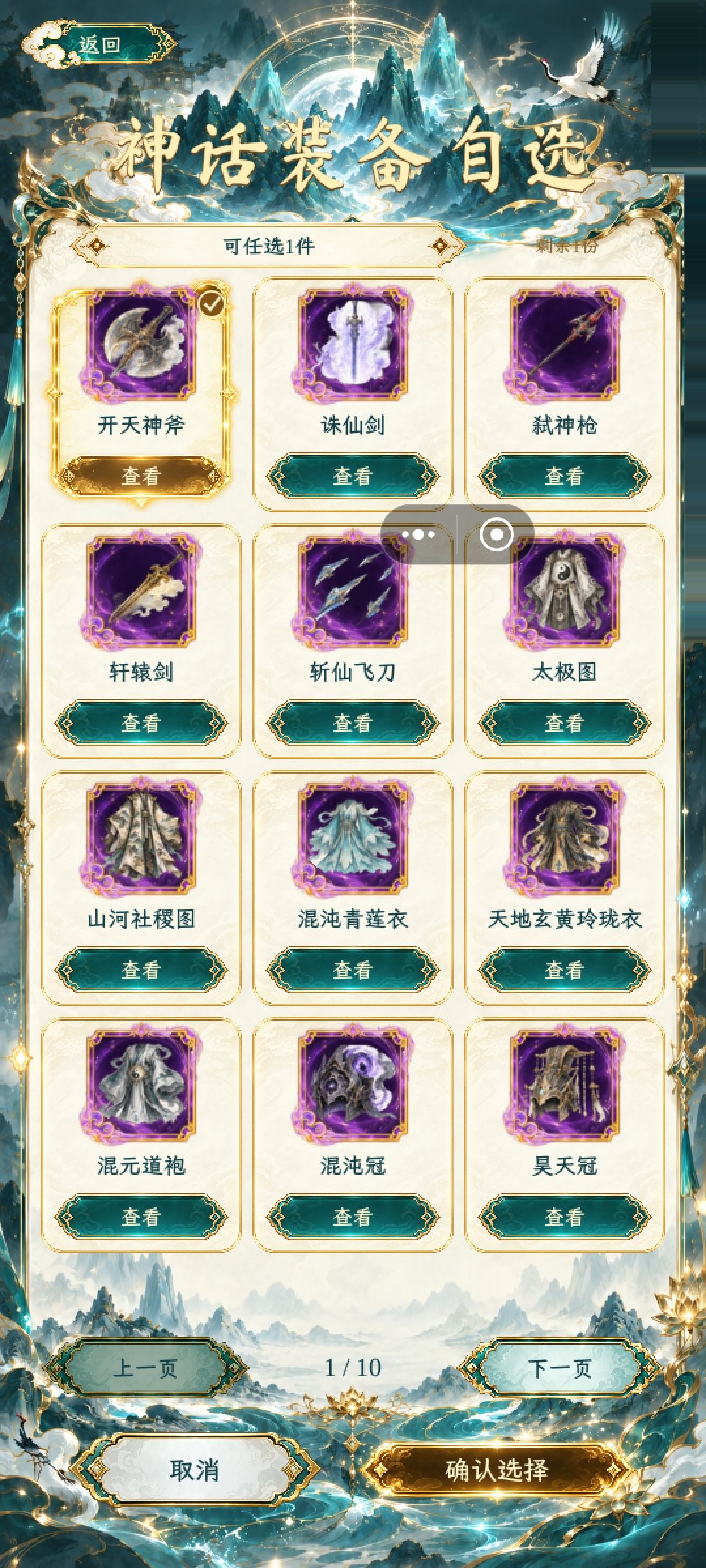 解锁神话 2