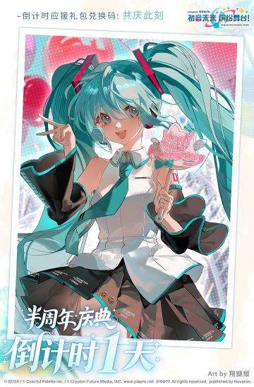 🌟半周年纪念倒数Day1 连续6天！倒计时应援礼包发放！