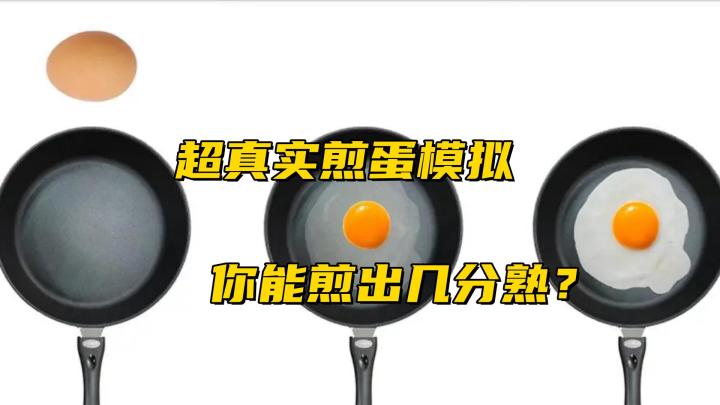 煎蛋也能这么解压？《Fried egg》体验真实厨房ASMR！截图