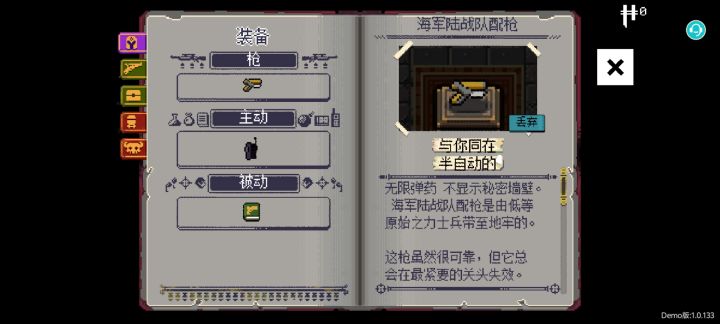 最喜欢的武器截图