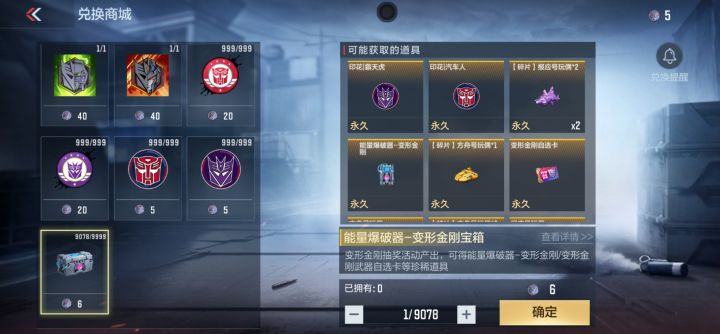擎天柱夺宝里的C4皮肤不要搞截图