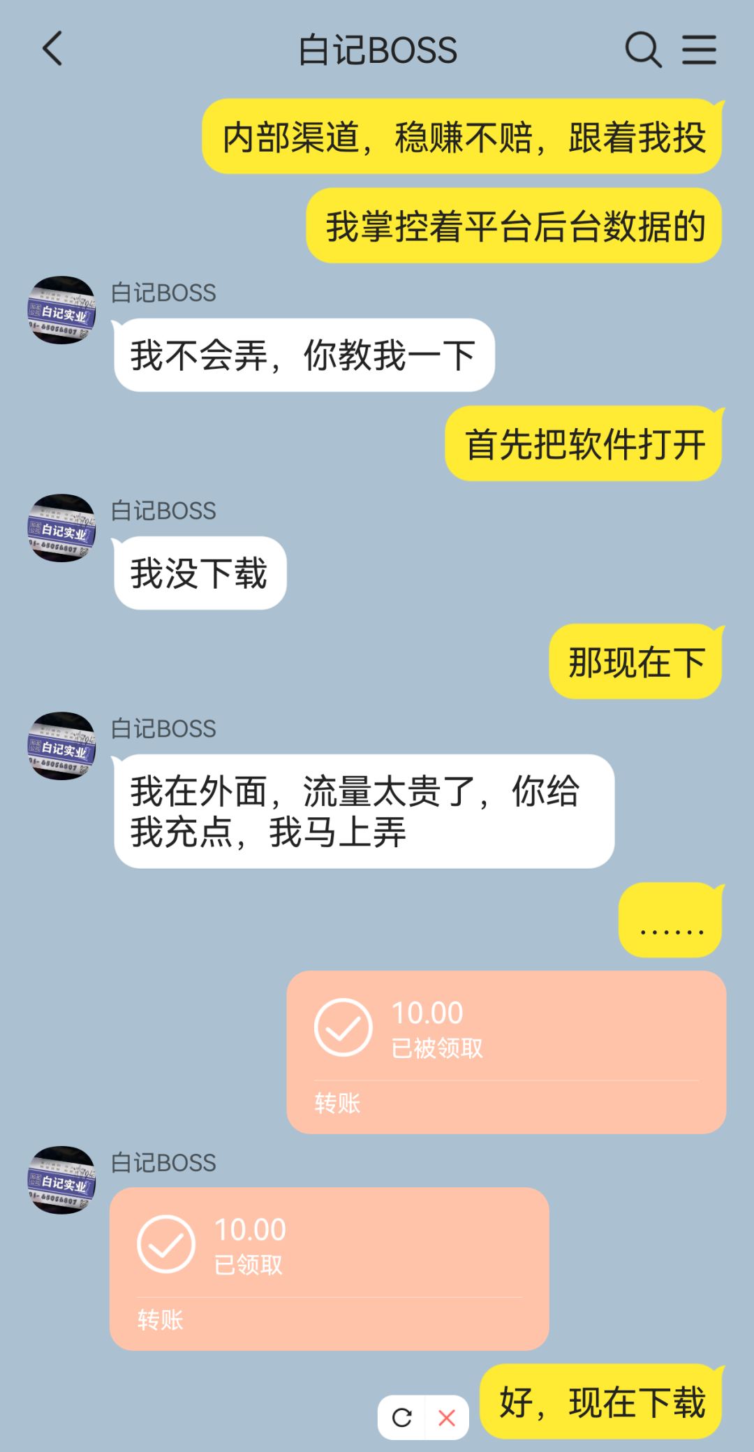 骗子最后悔入行的一集 8