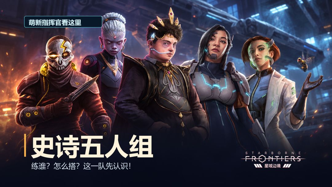 【攻略|史诗五人组】萌新练谁?先给舰队凑个班底! 1