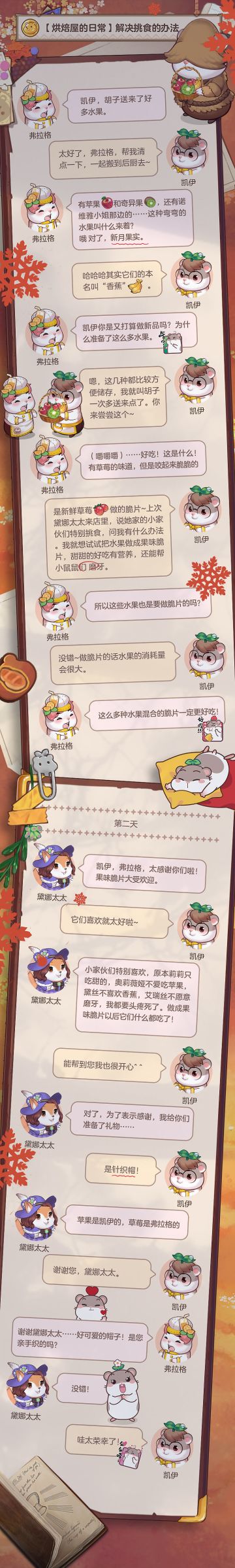 【烘焙屋的日常】解决挑食的办法