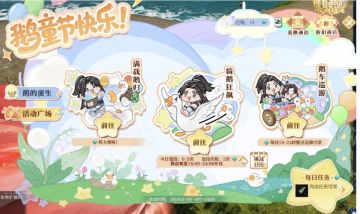 逆水寒六一狂欢启幕！「鹅童节快乐」5月28日全服上线