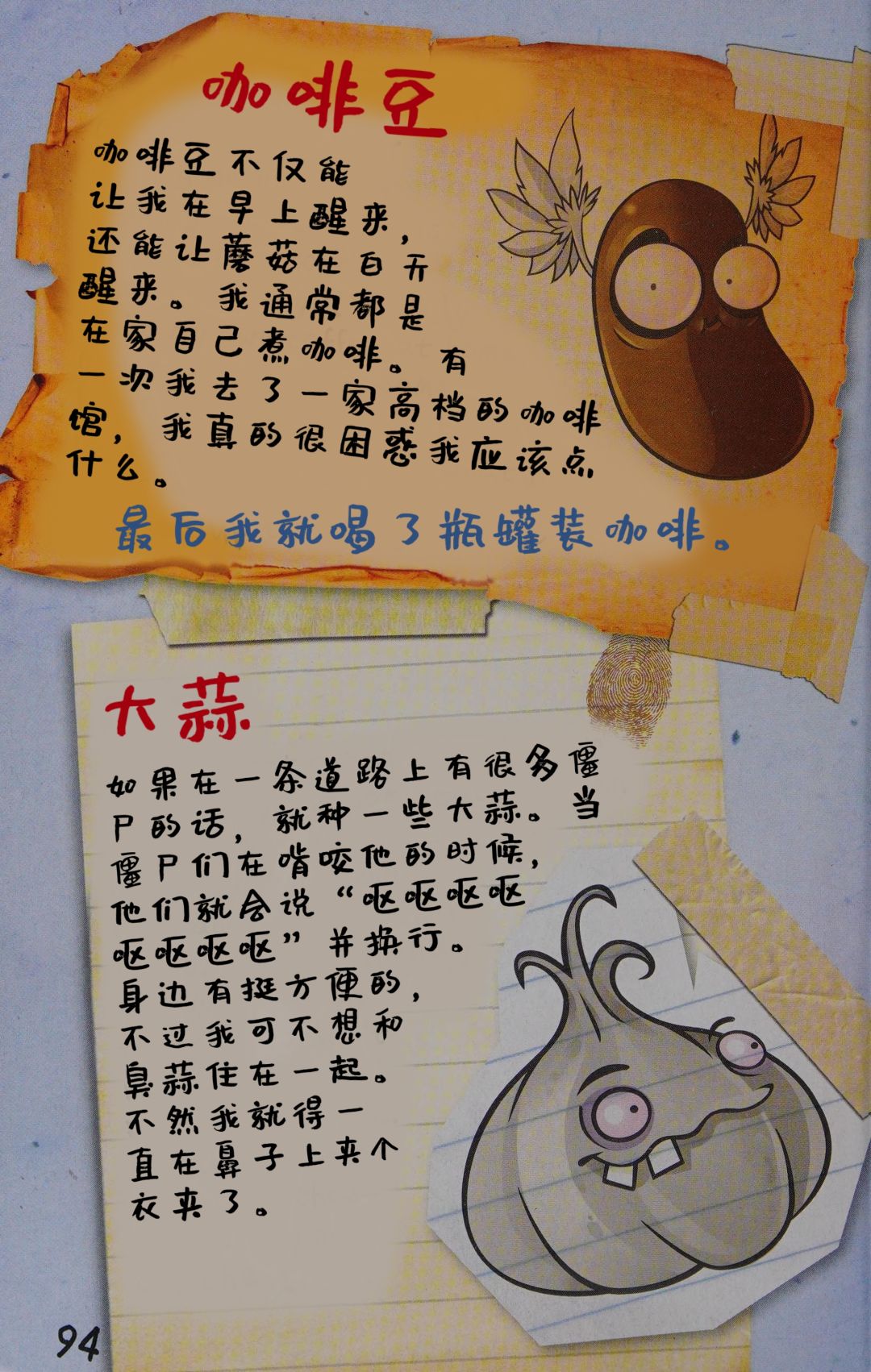 保卫大脑官方指南(汉化)(上半部分)第11期 3