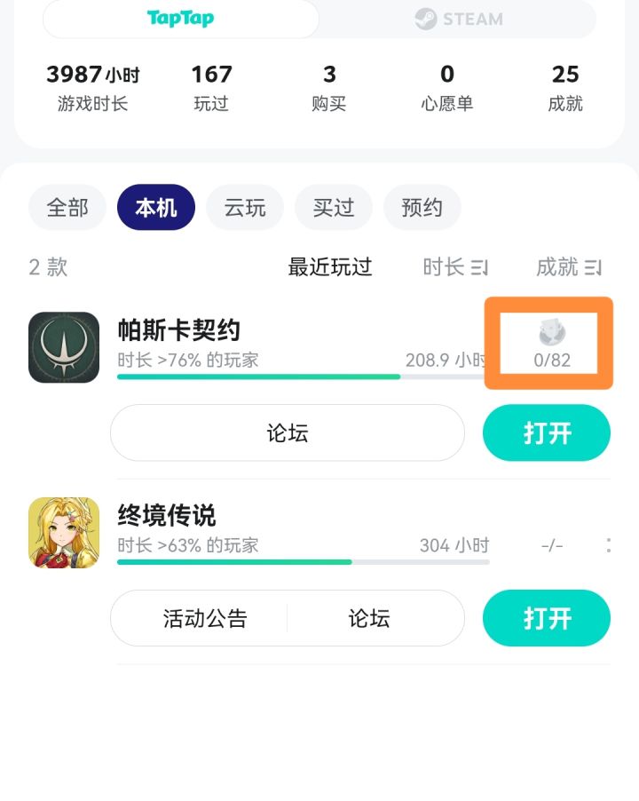 0成就啥意思?截图