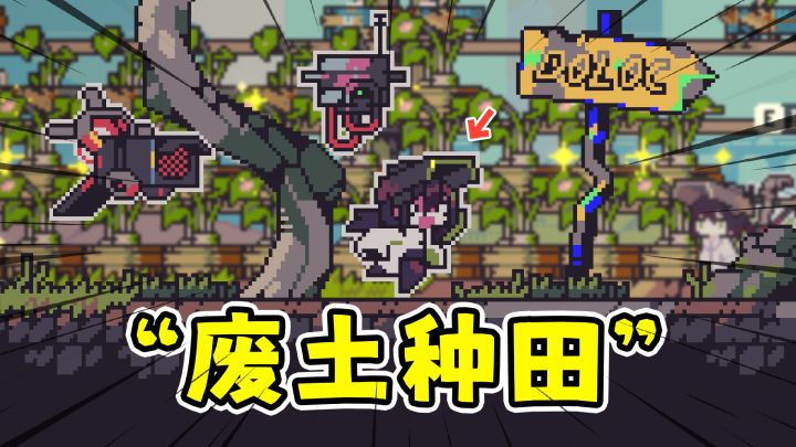 多洛可小镇:末日版星露谷物语,横版卷轴废土种田!截图