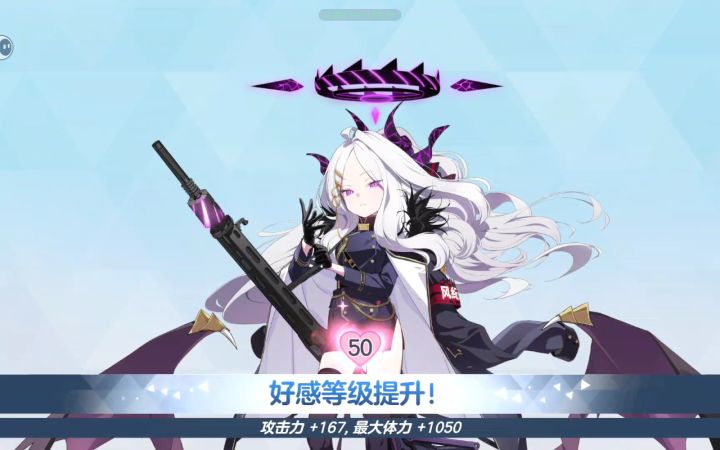 大可爱50好感纪念截图