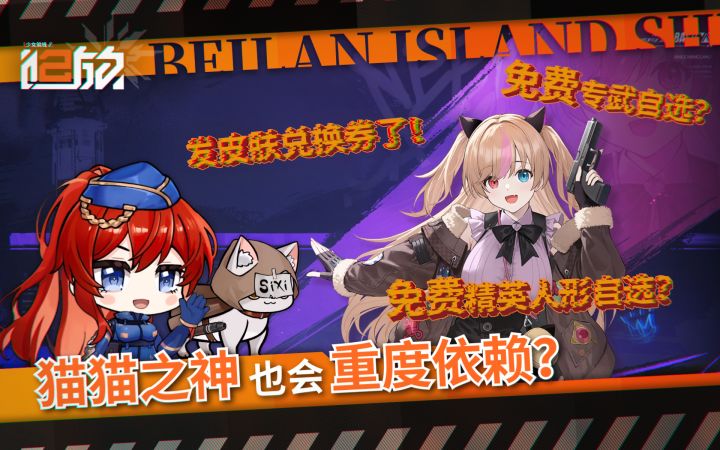 《少女前线2：追放》北兰岛避难所广播第二十八期正式播出！截图