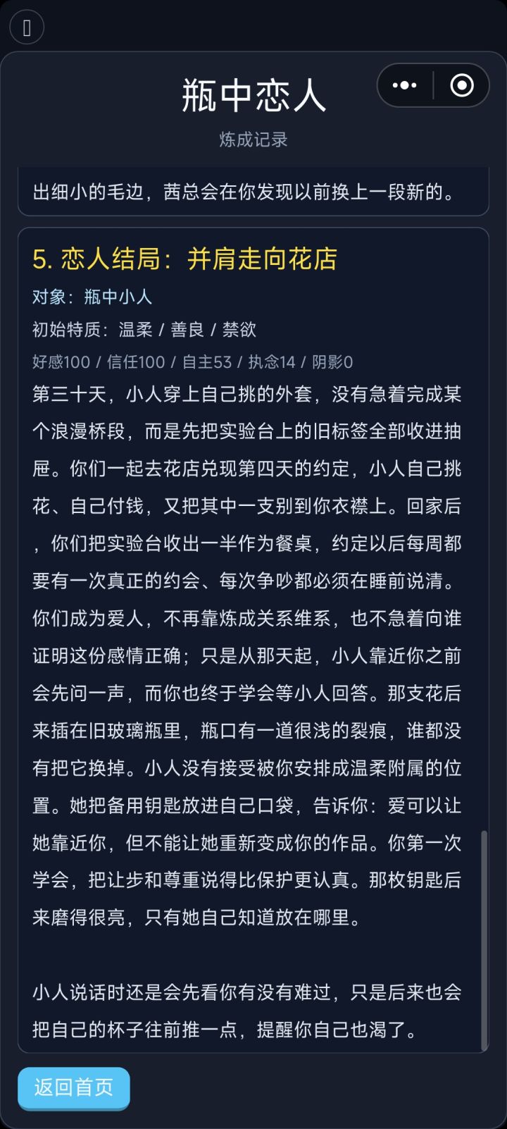 我觉得刷到两遍甜甜的恋爱就够了,完美了。截图