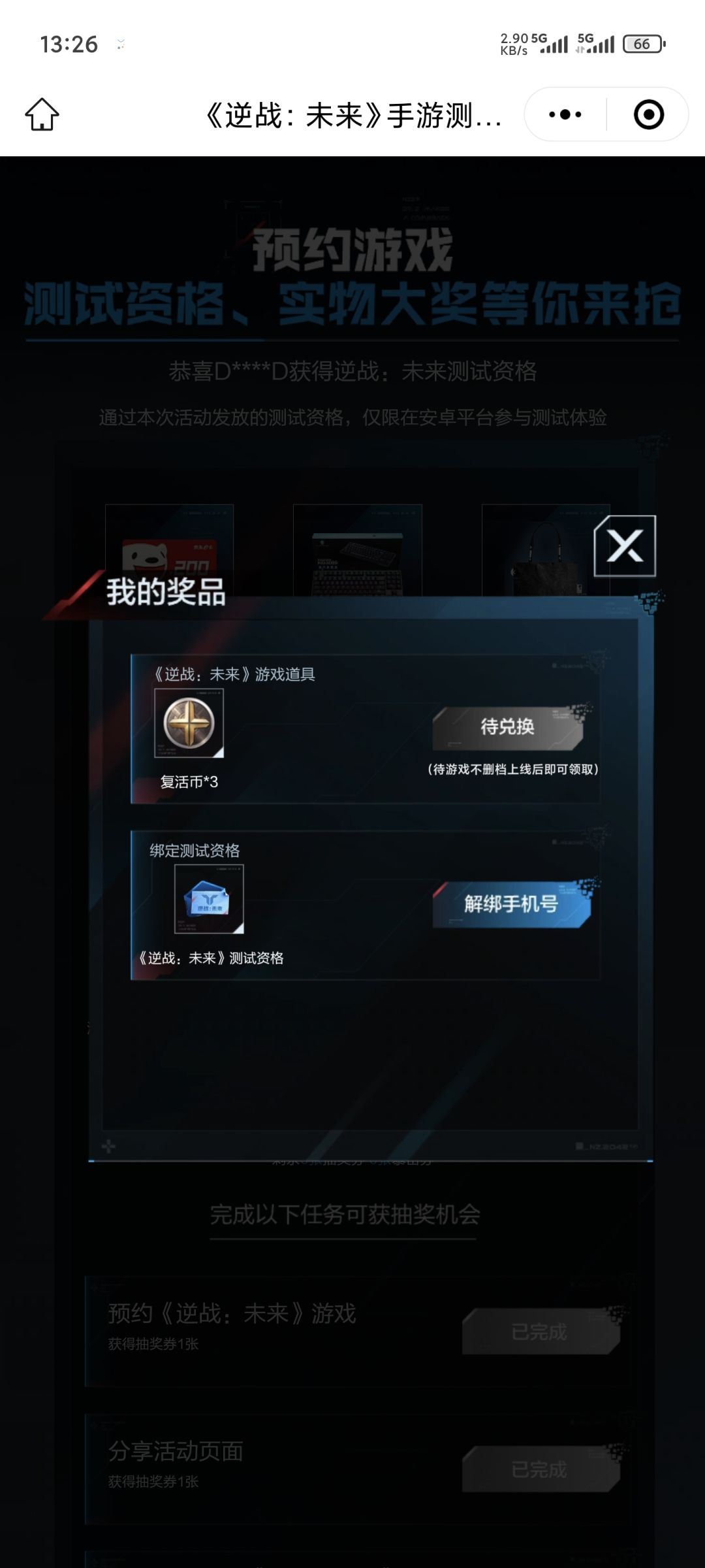 资格抽到了 怎么下载游戏 1