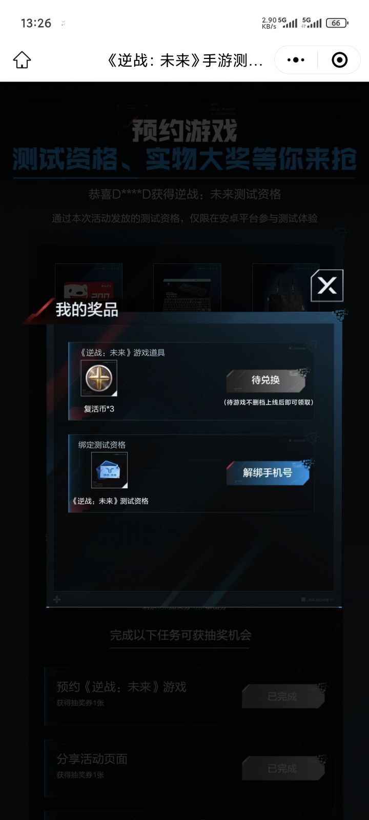 资格抽到了 怎么下载游戏截图