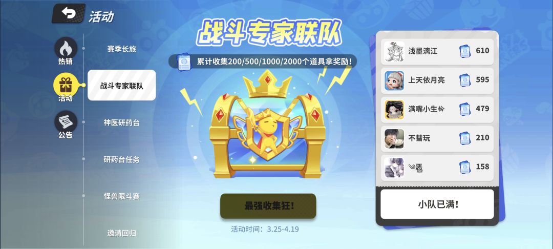 如题找全勤组队 1