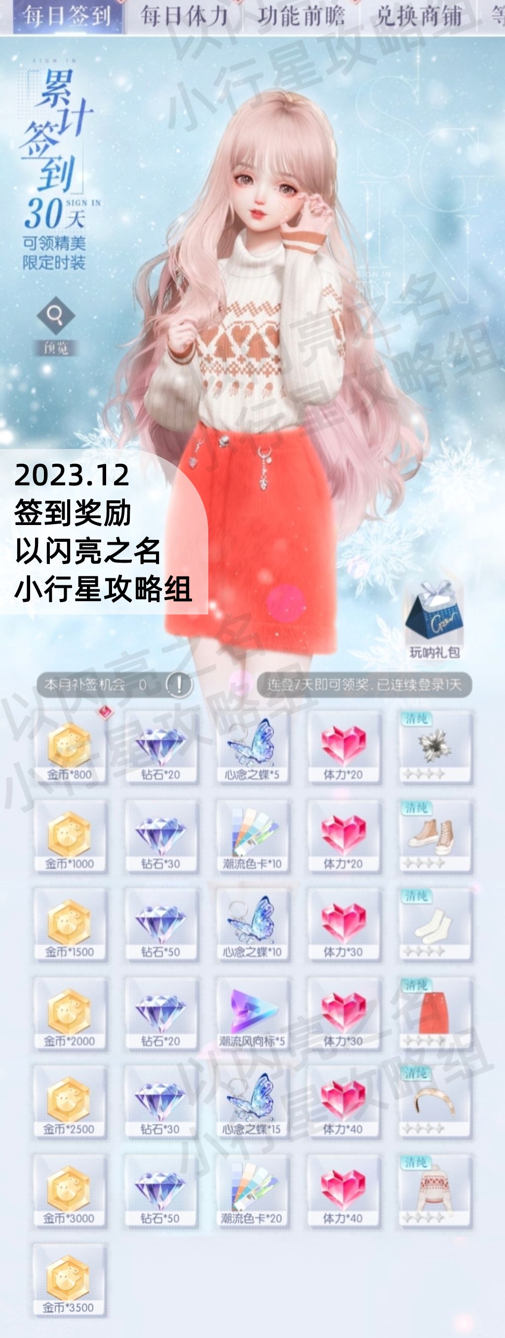 2023.12月签到合集 2