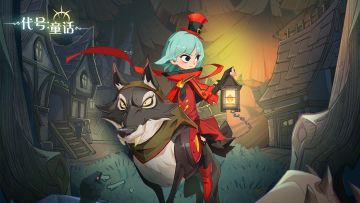 《代号：童话》4月29日关服公告