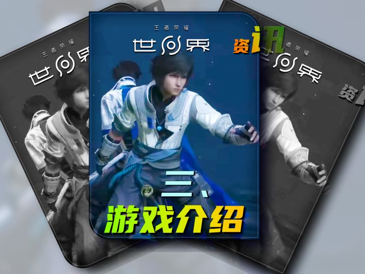 《王者荣耀世界》游戏介绍截图