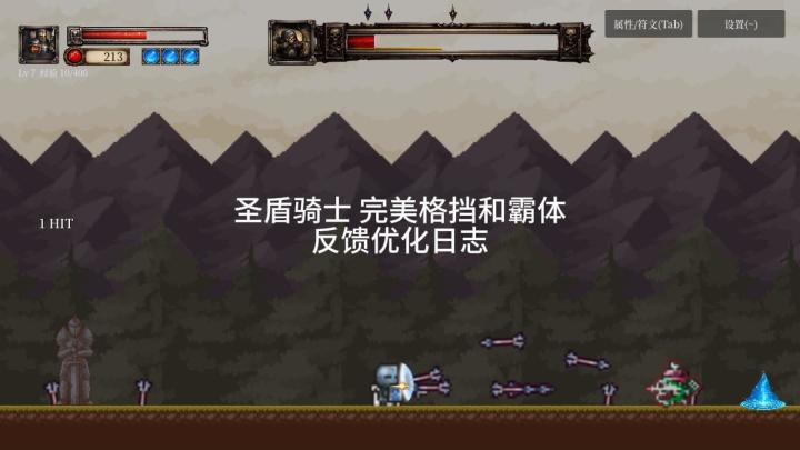 圣盾骑士-开发日志-格挡特效优化截图