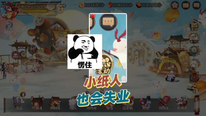 【阴阳师】万万没想到小纸人也会失业!帝释天要住庭院啦!截图