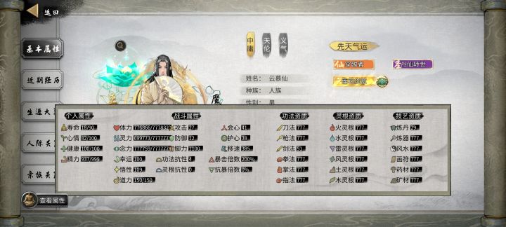 丹道剑修截图