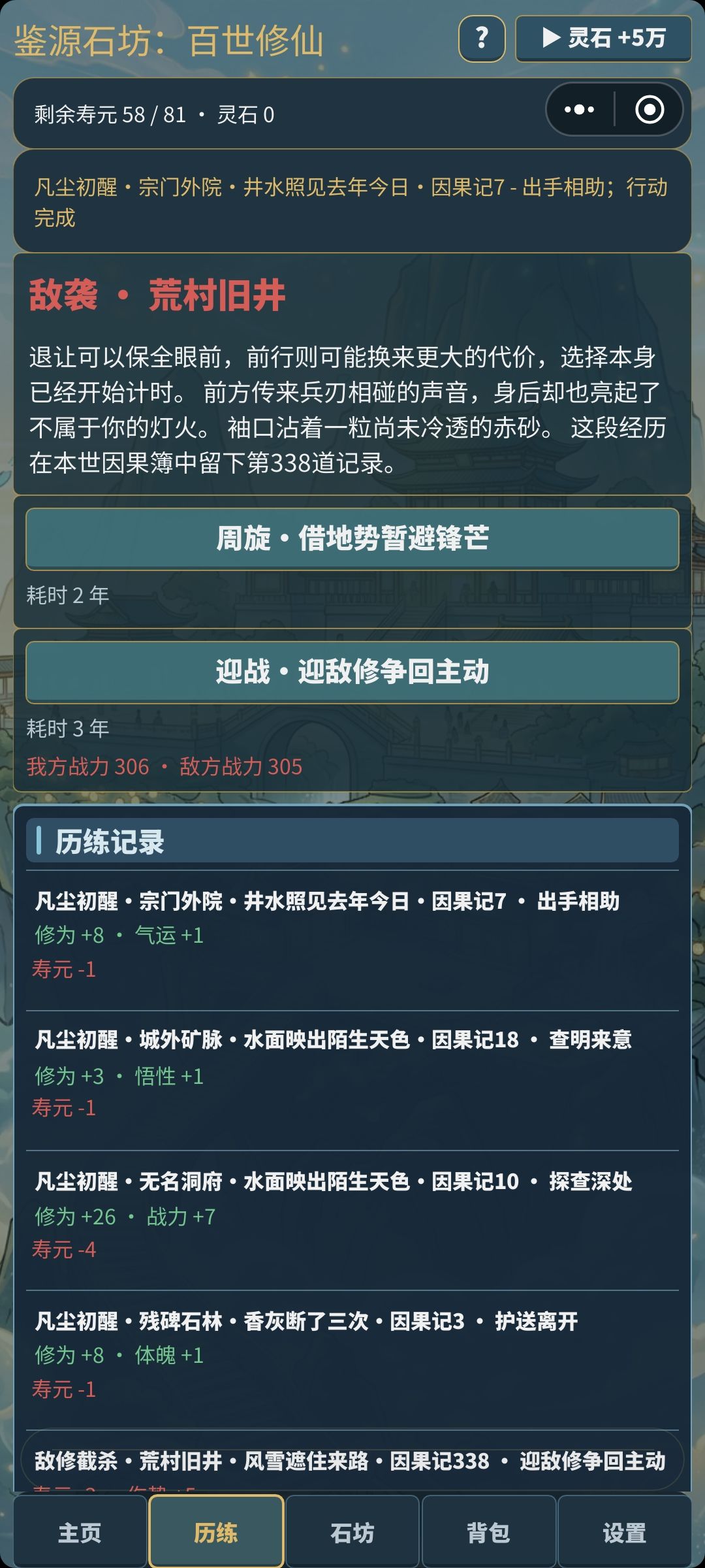 【攻略 04｜历练怎么看：先看耗时，再看敌修战力】 2