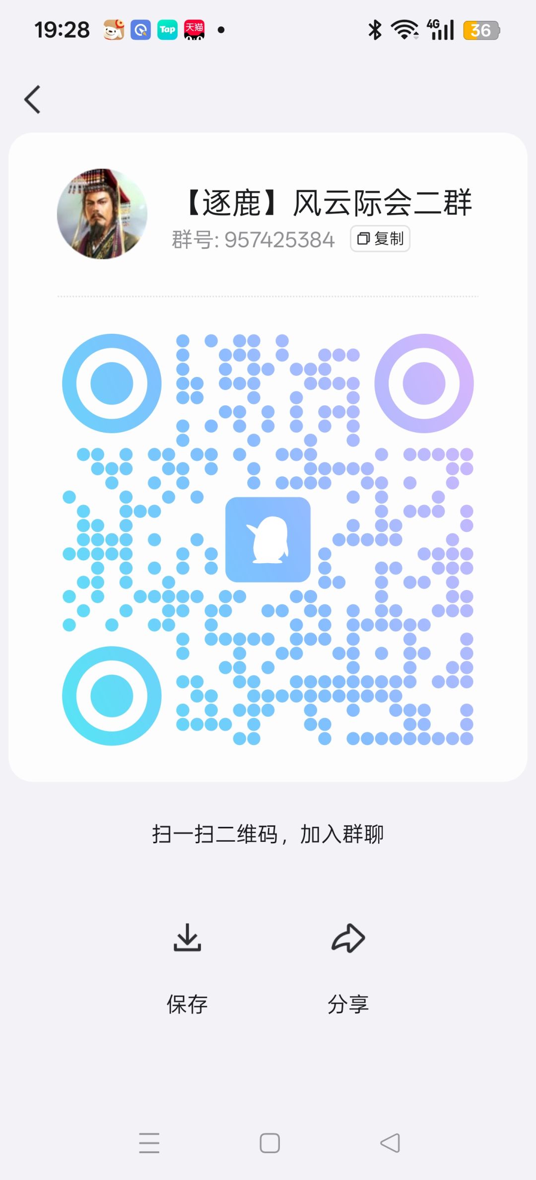 逐鹿游戏交流群(剧本群) 2