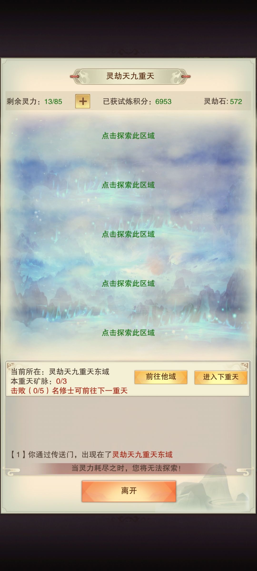 第一次,跑到灵劫九重天。。 1
