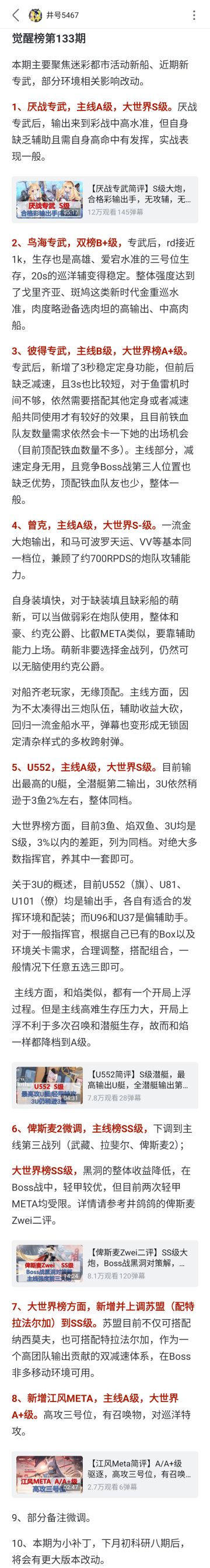 看下最新强度榜，源于b站井号5467