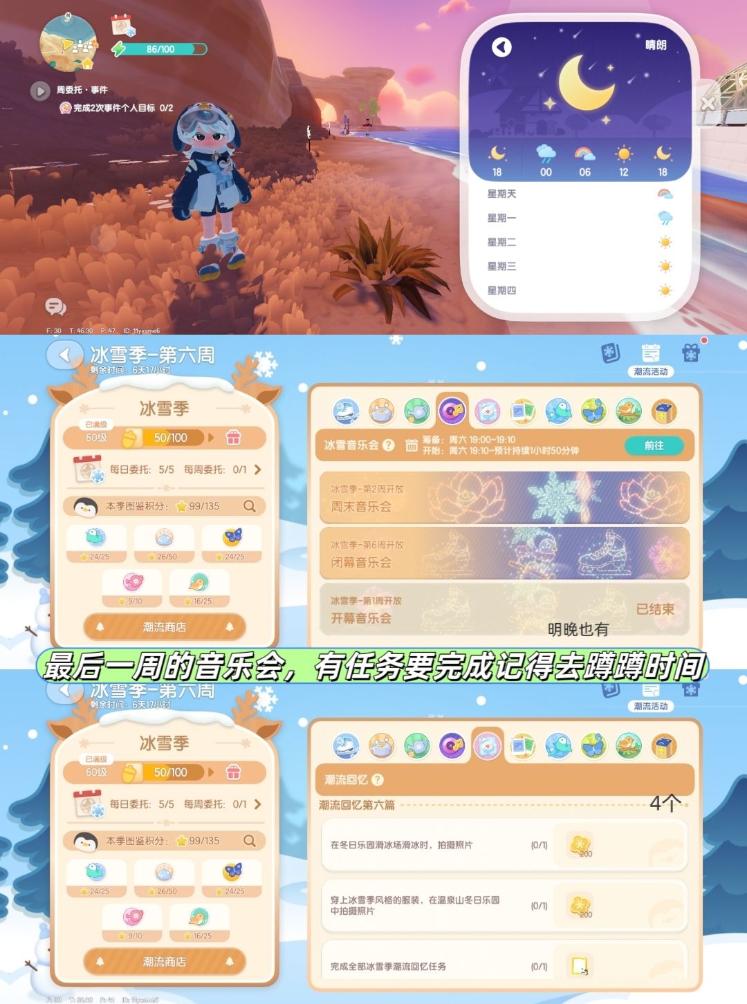 3月7日日常攻略合集 3