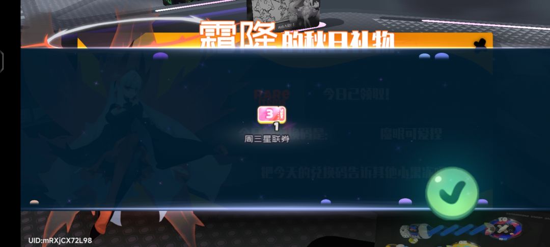 12.22霜降兑换码 3
