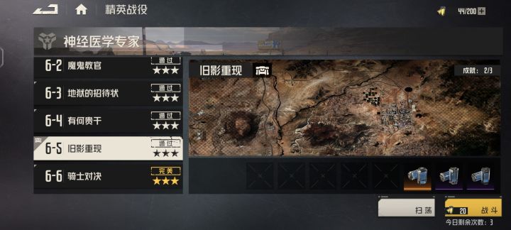 精英6-5宝箱在哪啊截图