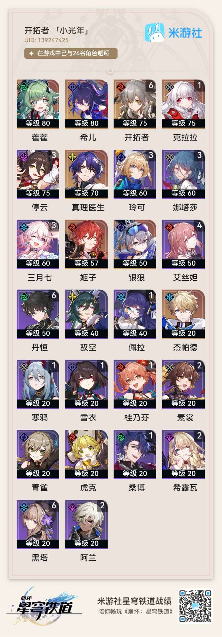 问问配队截图