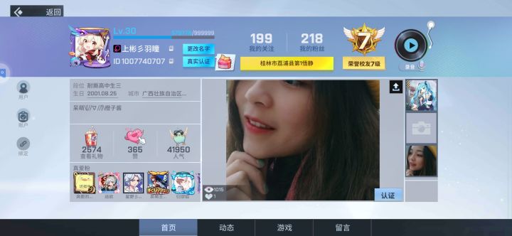 刚回归,求组队上分,高三段截图