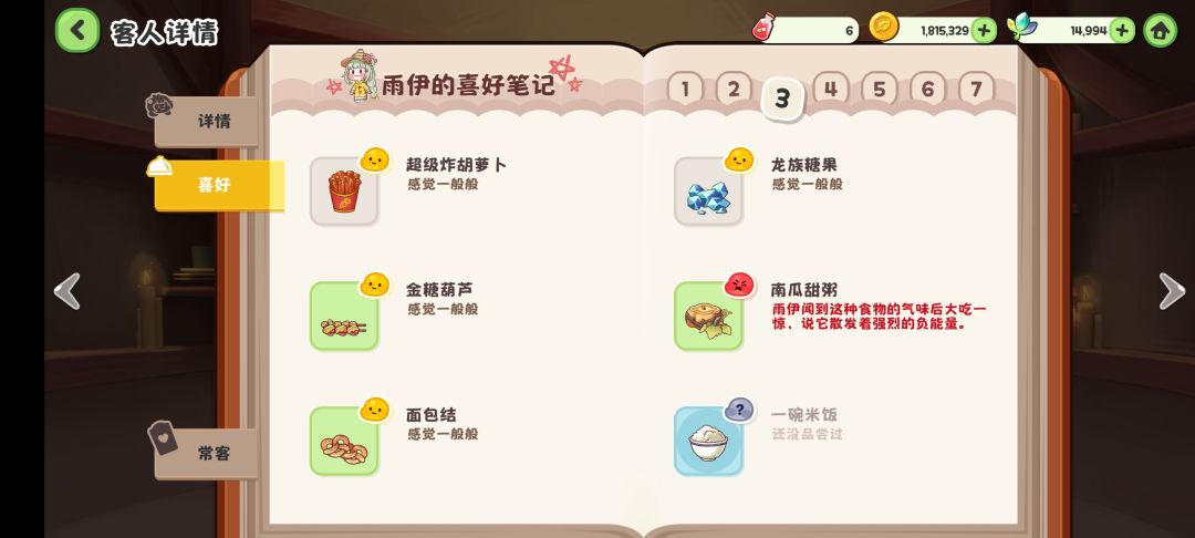 不用问使徒喜欢吃什么,也别只喂喜欢吃的。 3
