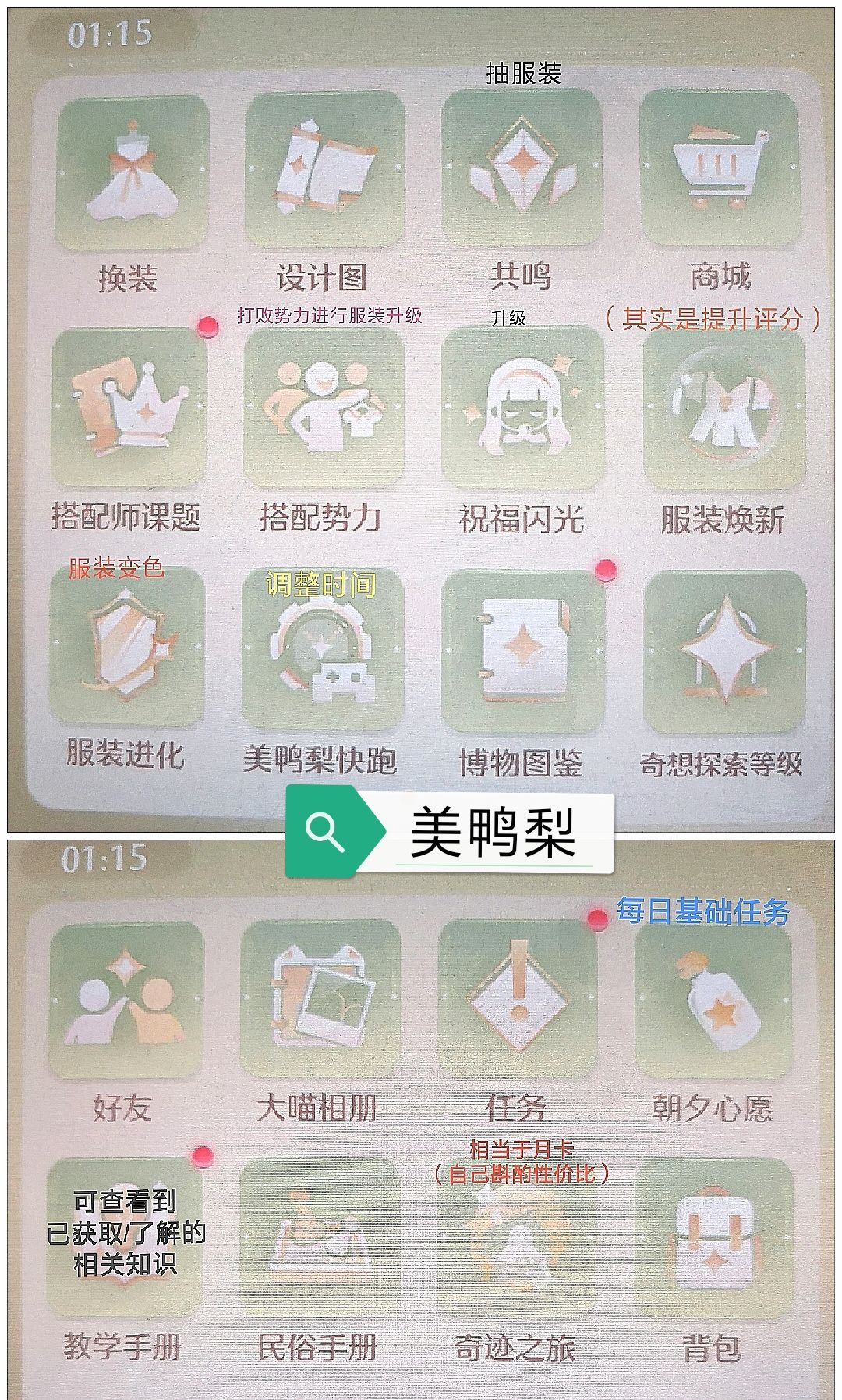 【无限暖暖】新手索引/问题答疑贴 3