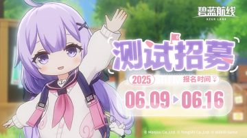 《碧蓝航线》岛屿计划系统测试招募开启！