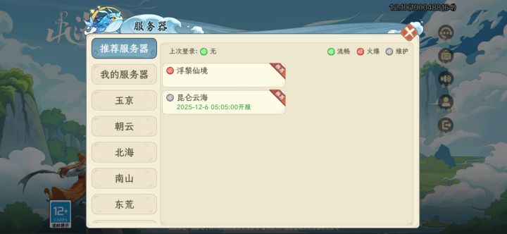 推荐服都爆满进不去截图