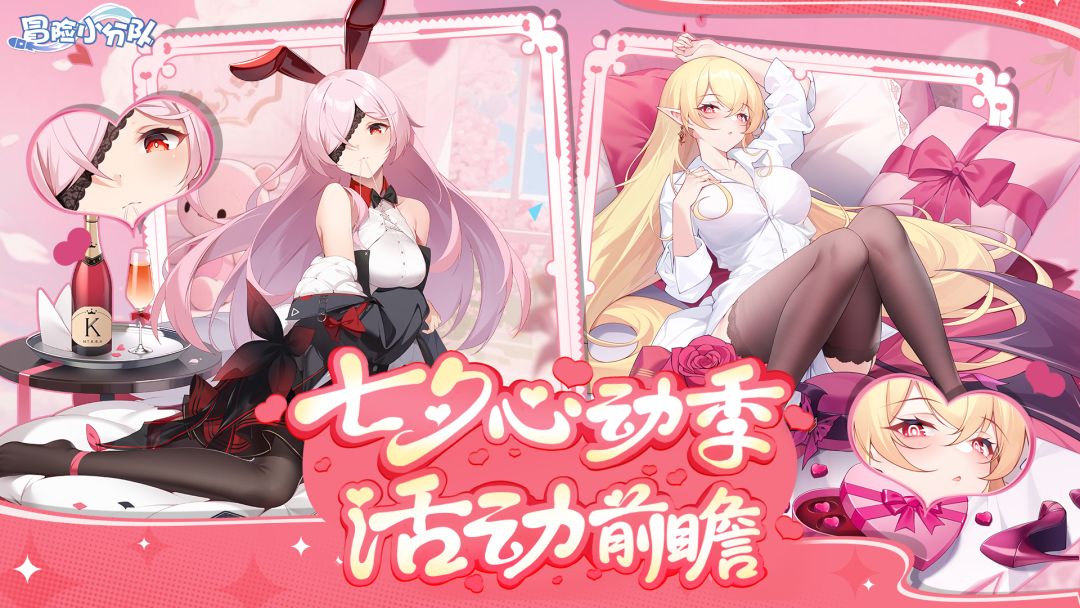 【8.28心动季】活动内容前瞻~(内含礼包码)