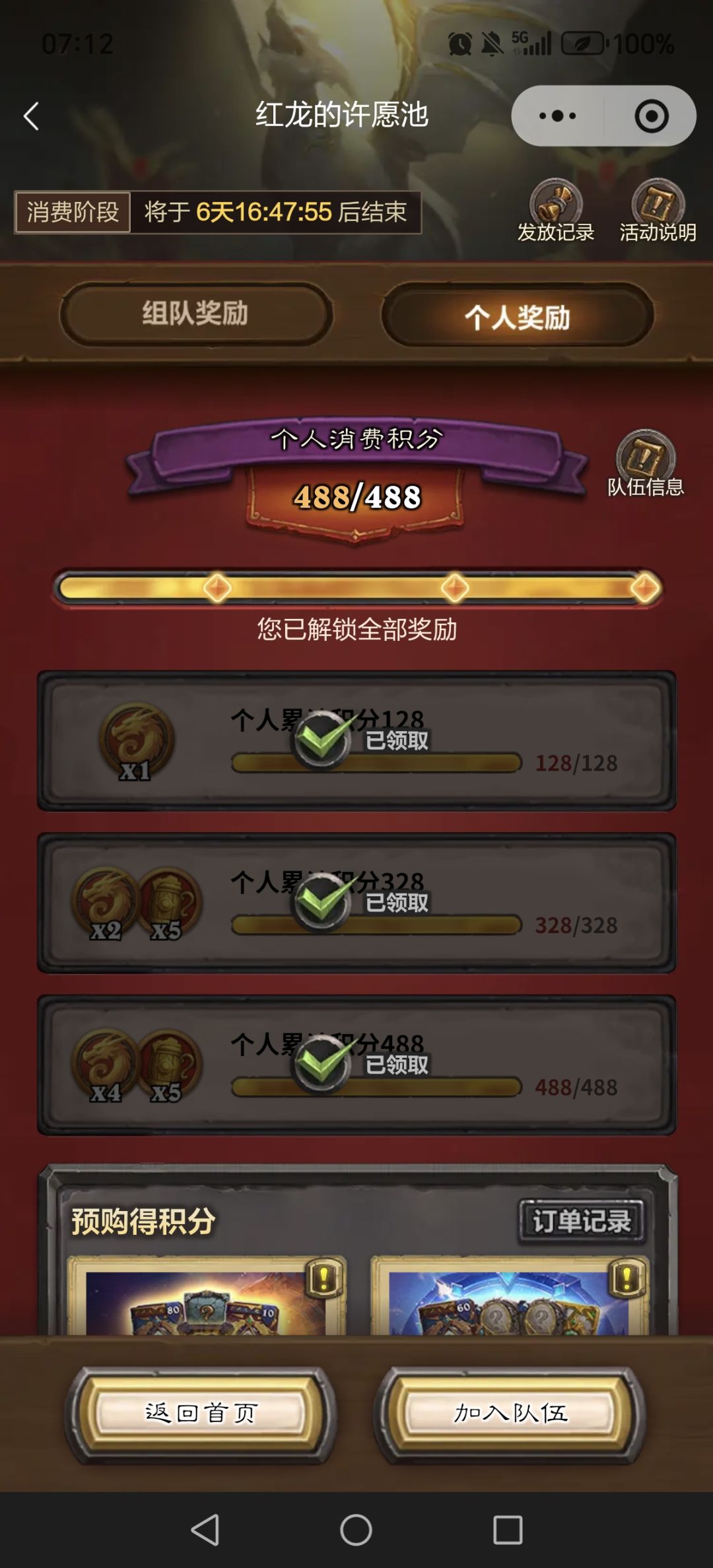 还有没有末班车 2