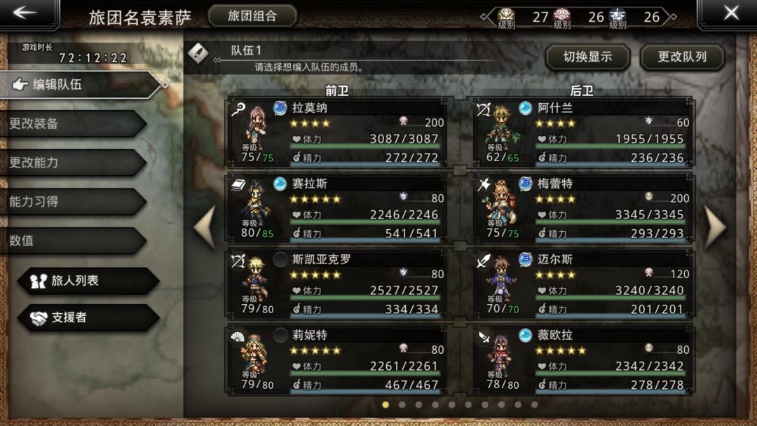 缇奇莲杯通关阵容参考截图