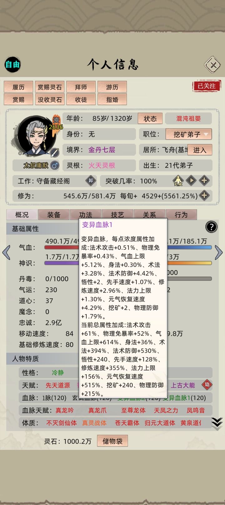 变异血脉截图