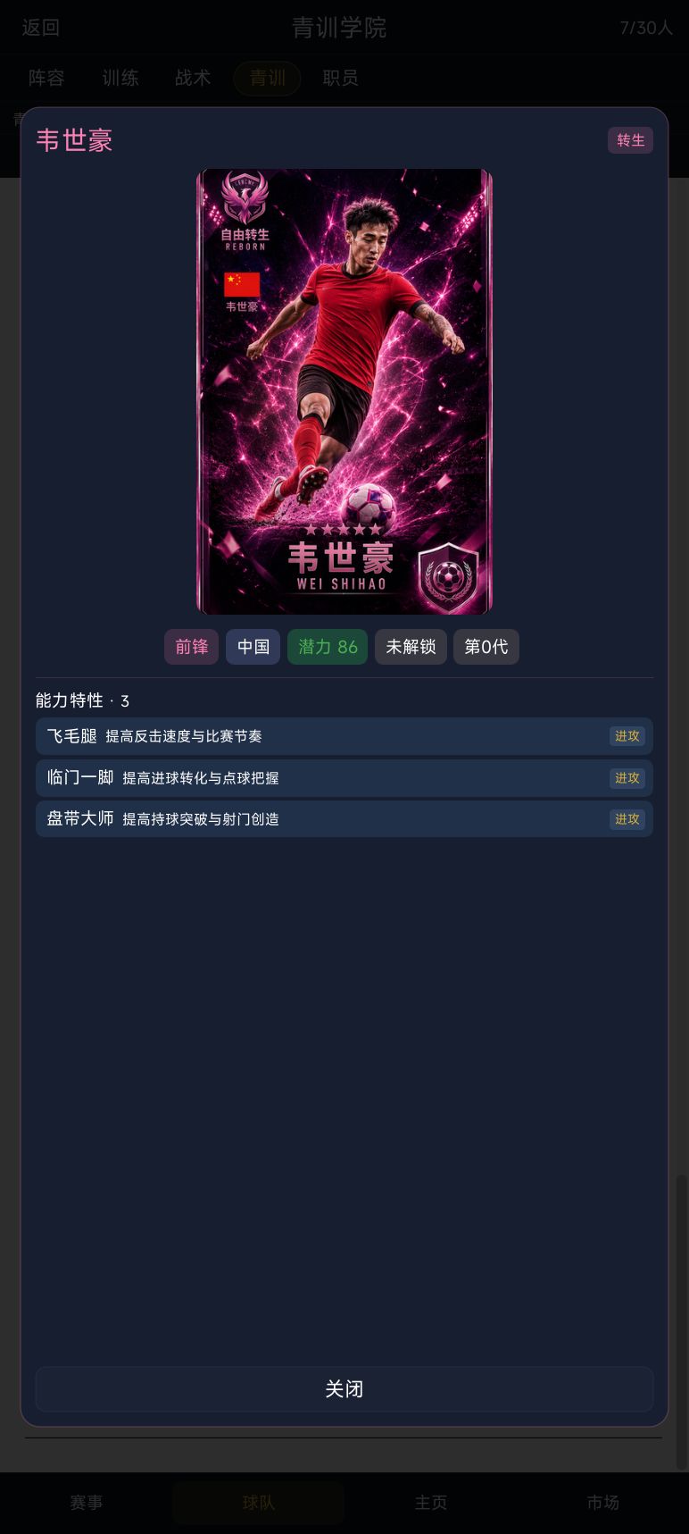足球经理:冠军之路 v8.1.1 版本更新 3